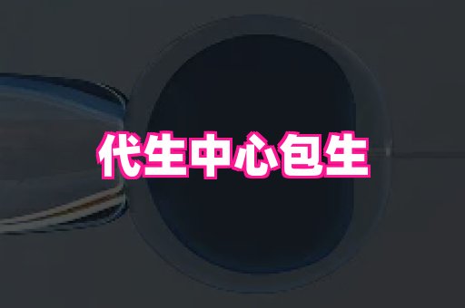 安徽助孕网 1